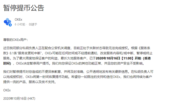 突然爆雷！OKEx 暂停提币，实控人被警方带走，比特币跳水，究竟发生何事？