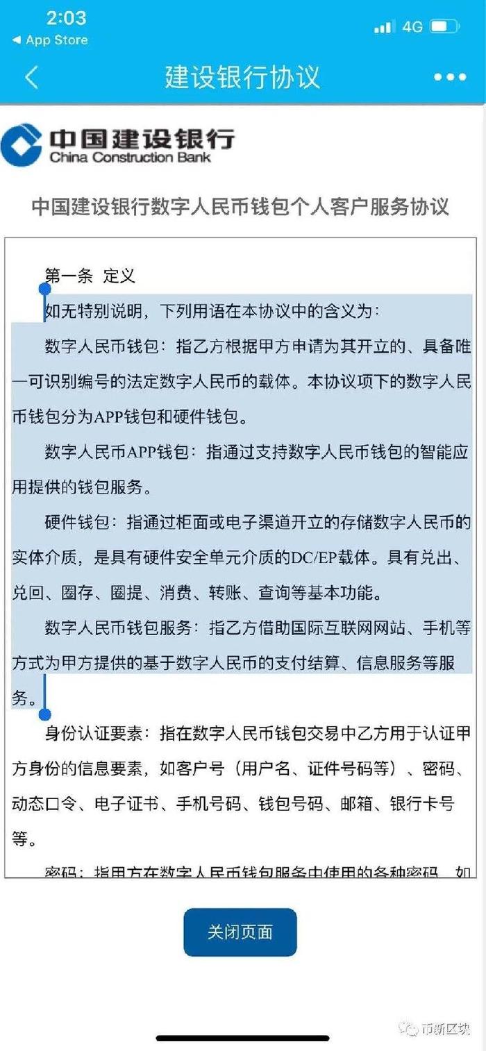 建行数字人民币钱包上线，部分测试地区开通，数字人民币时代来临？