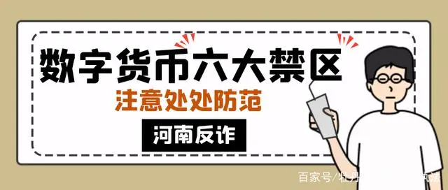 净网 2021：多人报案数字货币投资骗局，有人被骗上百万