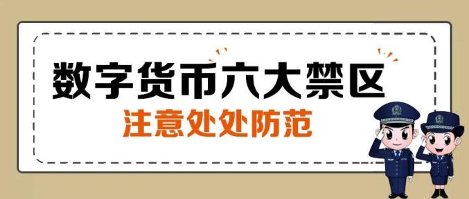 警方提醒：定州有人投资数字货币被骗 50 万余元，当心