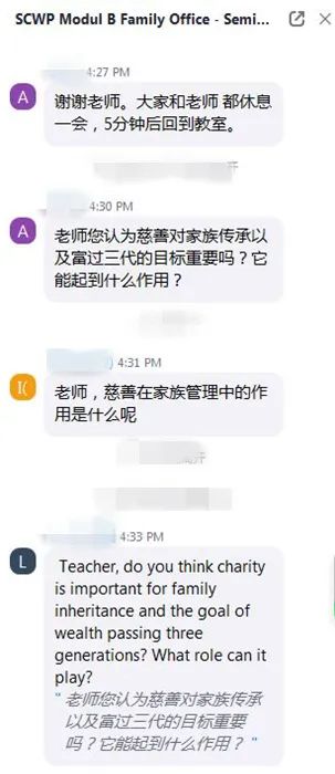 SCWPI 正式开课，瑞士专家引领，探索国际家族办公室前沿实践（二）