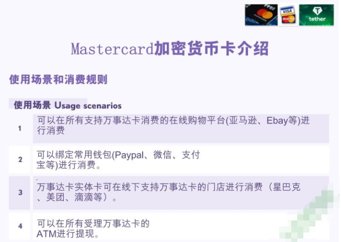 解读币圈神卡欧洲万事达卡 USDT 安全出金的基本逻辑及常见问题