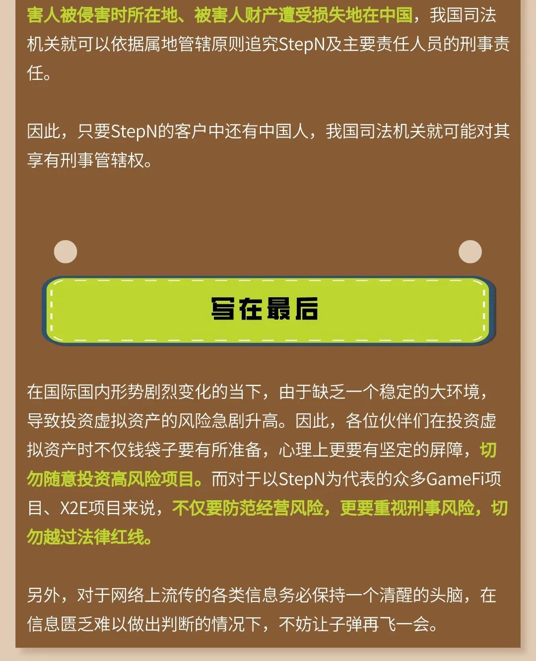 警惕区块链的中国骗局，远离互联网金融邪路