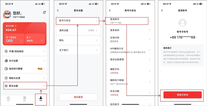 数字人民币 App 上新，修改手机号、挂失解挂更便捷