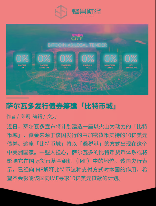 萨尔瓦多计划建造比特币城，引发全球关注