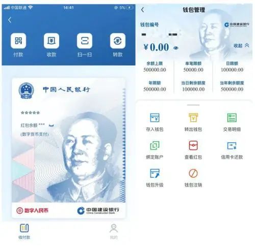 建行 APP 上线数字货币钱包，数字人民币真相究竟如何？