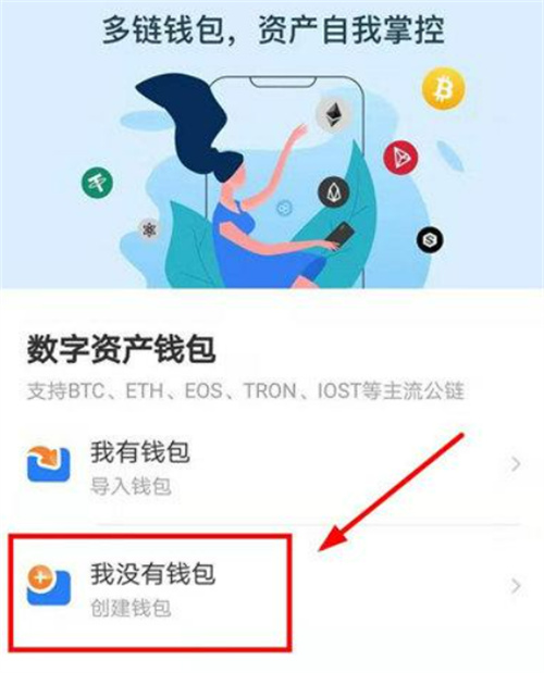 虚拟币钱包新用户注册教程（以 TokenPocket 钱包为例）