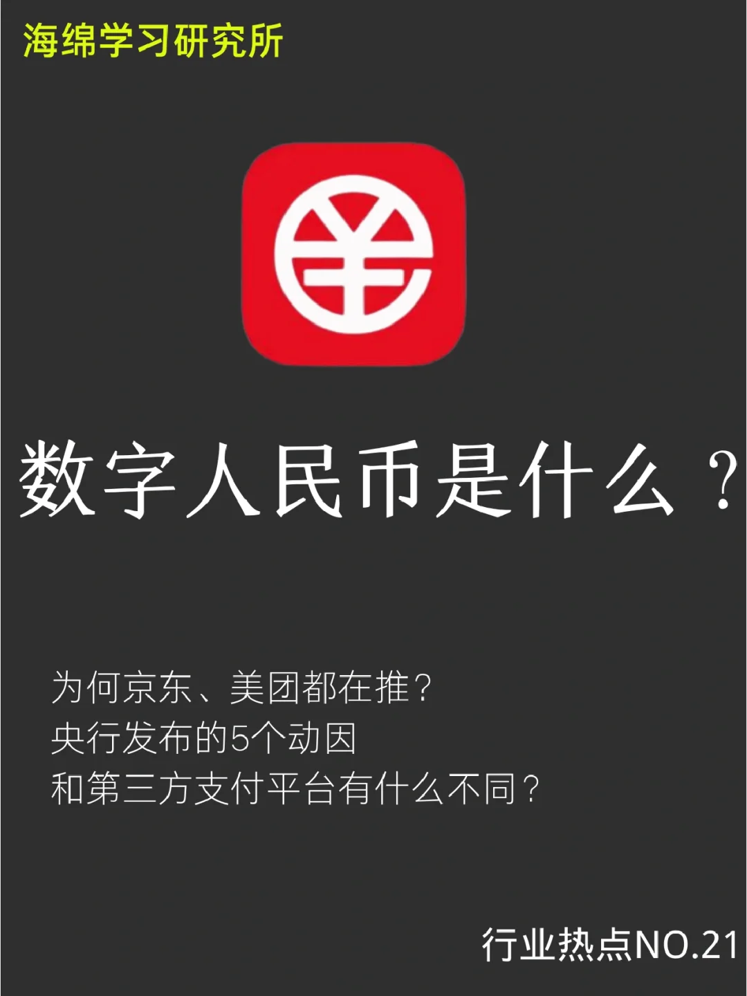 一文读懂：什么是数字人民币及其特点和应用场景