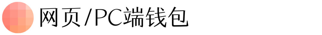 如何成为合格的 HODLER？选对钱包是关键