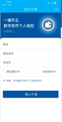 建行怎么开通数字货币钱包