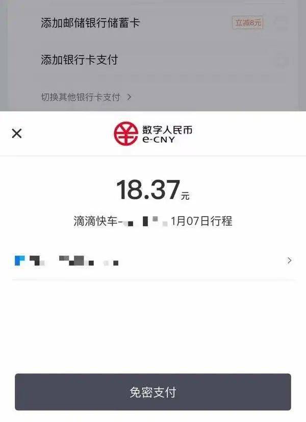 数字人民币 APP 上线，点外卖、打车等功能一应俱全