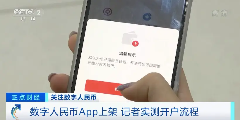 数字人民币 APP 上线，点外卖、打车等功能一应俱全