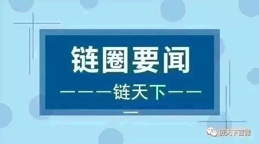 每日链圈：以太坊不被认为是证券，这意味着什么？