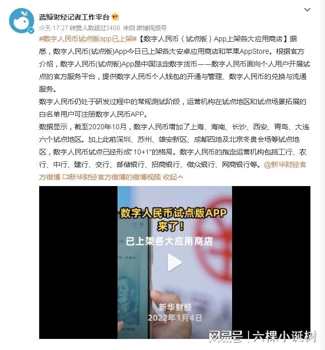 数字人民币试点版 app 上架，开启货币数字化新时代