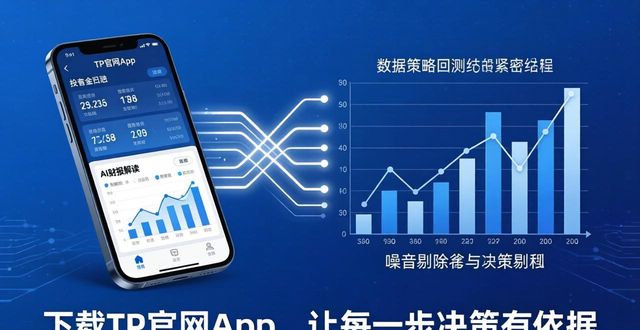 下载TP官网App，用它赋能你的投资决策
