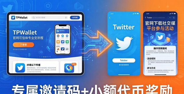 TPWallet官网下载推广实战技巧