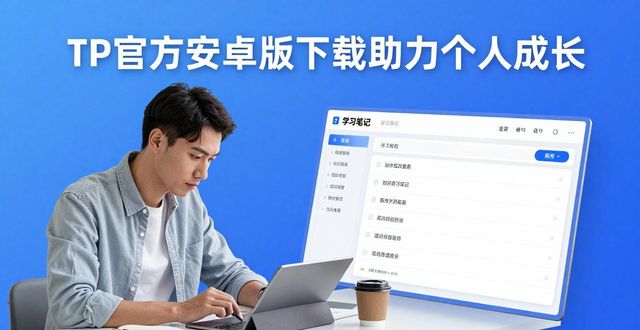 TP官方安卓版下载，让你偷偷变强