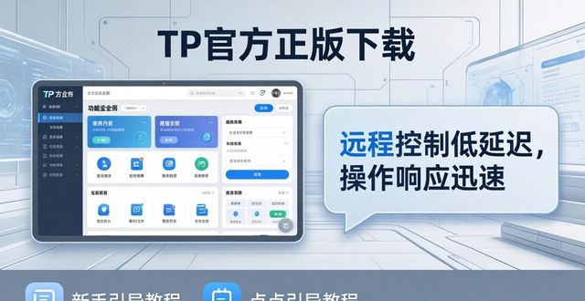 tp官方正版下载后如何评价与建议_tp官方正版下载后如何评价与建议_tp官方正版下载后如何评价与建议
