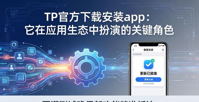 应用程序角色_TP官方下载安装app在应用生态中的角色_软件角色管理