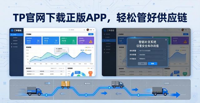 如何通过TP官网下载app正版进行供应链管理？_如何通过TP官网下载app正版进行供应链管理？_如何通过TP官网下载app正版进行供应链管理？