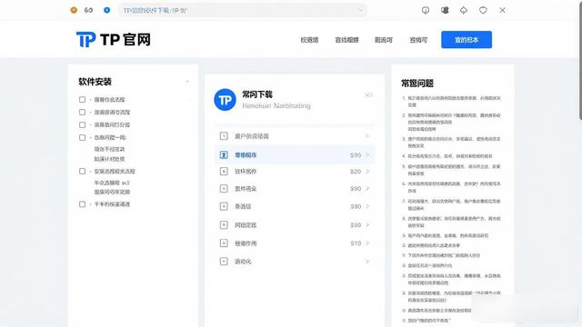 TP官网下载正版软件，省时省心还安全！