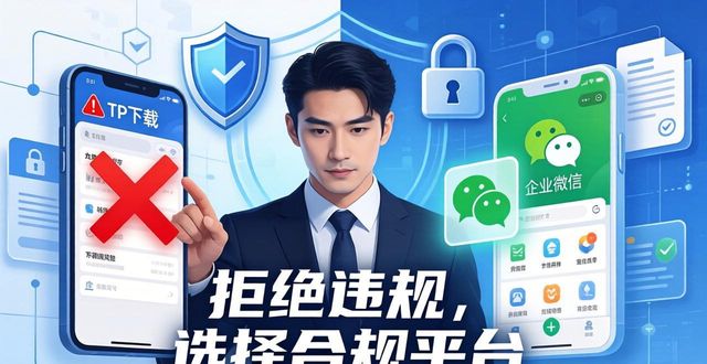 TP官方下载搞跨部门合作？别踩法律红线