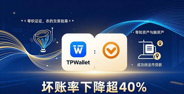 金融科技案例分析范文_TPWallet与金融科技公司的合作案例分析_金融科技融资案例