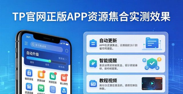 TP官网下载app正版的资源整合与使用效果_效果图素材网站_效果app