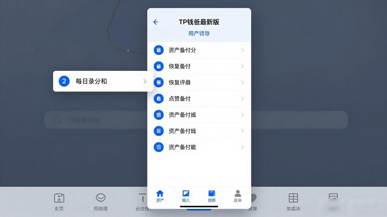 TP钱包2025最新版下载流程_TP官网2025最新版下载的使用考察与体验改进_TP钱包2025最新版界面交互
