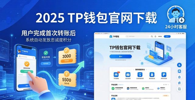 2025 TP钱包官网下载：这样操作用户更忠诚