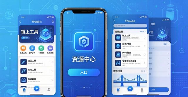 TPWallet官网下载指南 资源整合一步到位
