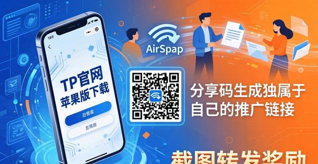 TP官网苹果版下载及宣传实操指南