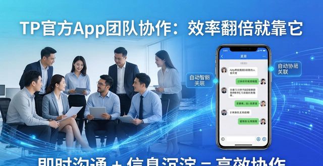 TP官方app团队协作：效率翻倍就靠它