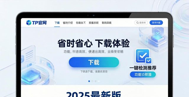 TP官网2025下载：客户导向这样做，省时又省心