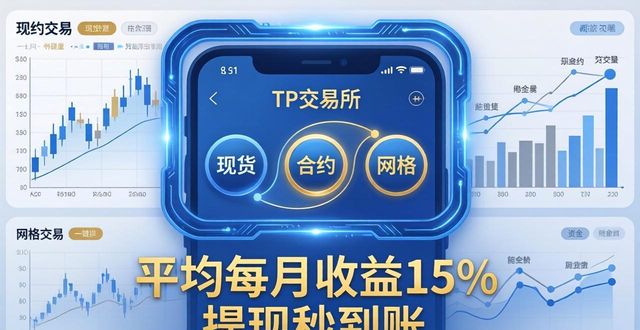 只需一步，TP交易所App轻松掘金