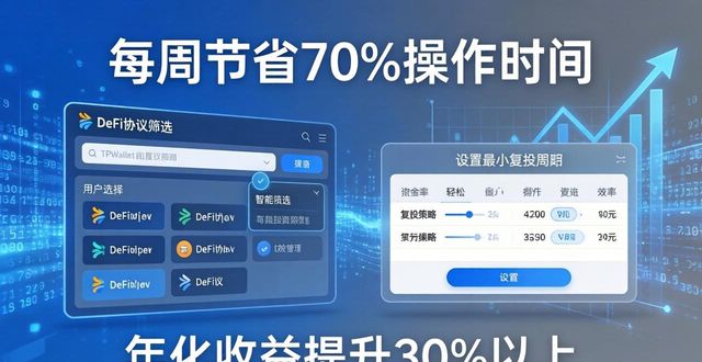 TPWallet资金效率提升，三步盘活闲置资产