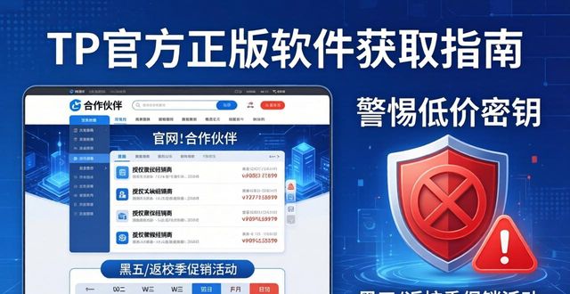 TP官方正版软件获取指南
