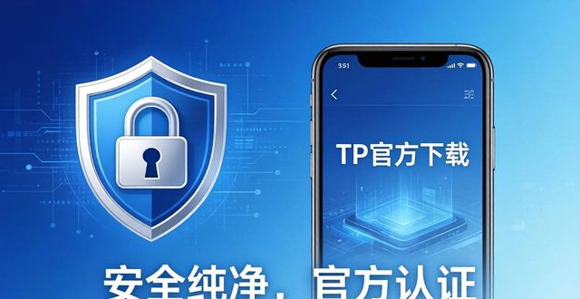 TP官方下载安卓软件的模式与优势