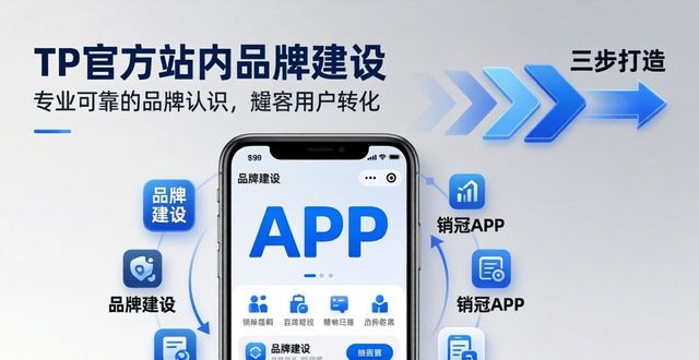 如何在TP官方下载app中建设良好品牌_如何在TP官方下载app中建设良好品牌_如何在TP官方下载app中建设良好品牌