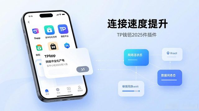 TP钱包2025插件功能全解：转账、质押、DApp一键搞定