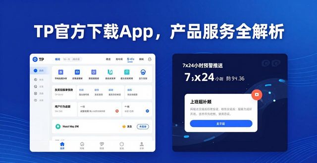 TP官方下载App，产品服务全解析