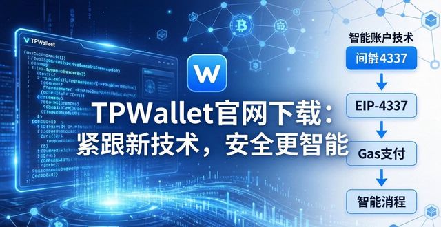 TPWallet官网下载与新技术发展的联系_新天龙八部3d官网下载_新技术新发展