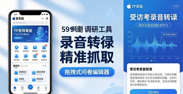 TP官网下载苹果版的调研工具与应用分享_应用调研是什么_app应用调研