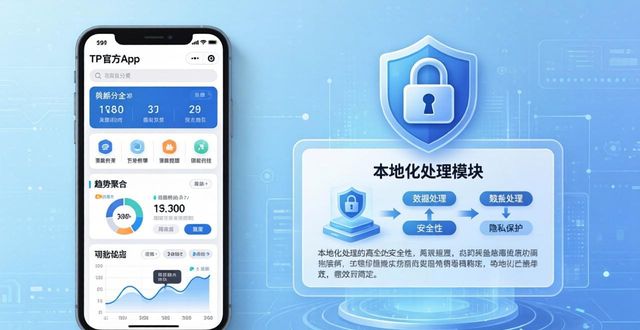 TP官方下载安装app在数据创新中的应用_下载中心应用_应用中心下载安装成功