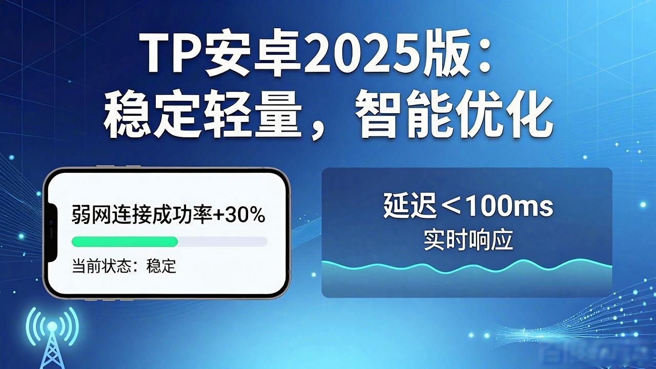mp4剪辑器官方下载_mp4播放器安卓版_拨开迷雾看未来:tp官方下载安卓2025版本全述