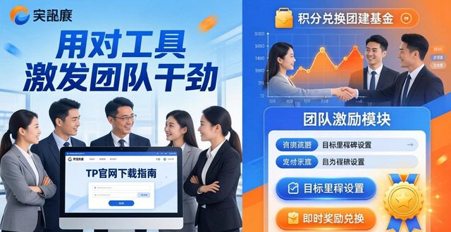 如何通过TP官方网站下载激励团队合作_有激励的平台_激励app官网