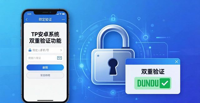 TP安卓安全设置三步走