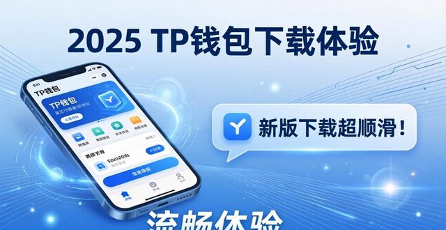 2025 TP钱包官网下载的市场应用与用户反响_钱包应用是干什么的_钱包应用在哪里打开