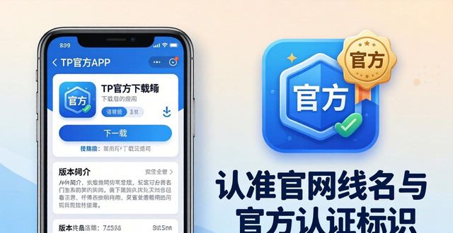 TP官方APP下载安装安全吗？最新调查统计