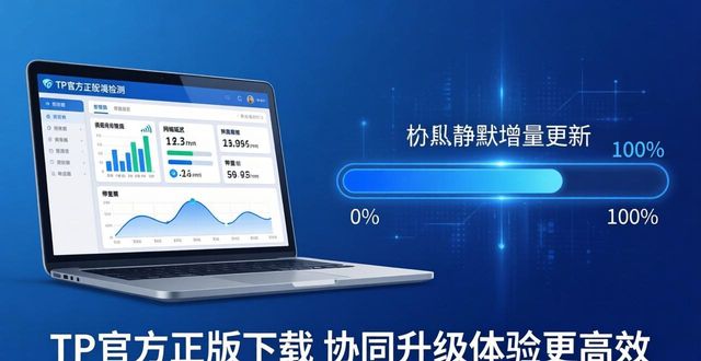 TP官方正版下载 协同升级体验更高效